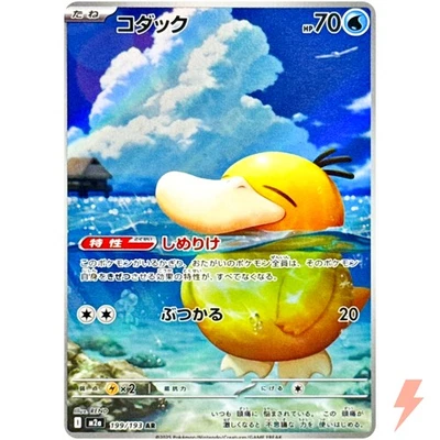 Psyduck AR 199/193 M2a MEGA Dream ex - Pokemon Card Japanese MEGA - Image 1 of 3