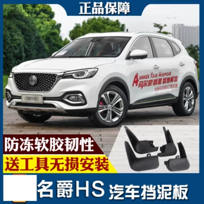 For MG HS Splash Guards Mud Flap Front Rear Mudguards Fender 4PCS - Image 1 of 4