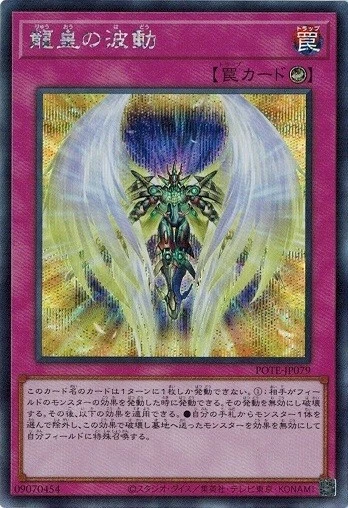 Draco-Utopian Aura POTE-JP079 Secret Rare Yugioh Japanese NM - Image 1 of 1