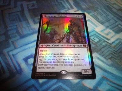 MTG Magic Foil Russian Noxious Gearhulk NM Kaladesh - Image 1 of 4