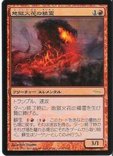 MTG Japanese Foil Hellspark Elemental Gateway Promo NM-