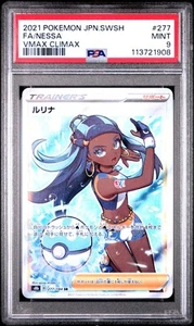 US SELLER PSA 9 Nessa SR 277/184 s8b VMAX Climax Japanese b14 Pokemon TCG - Picture 1 of 1
