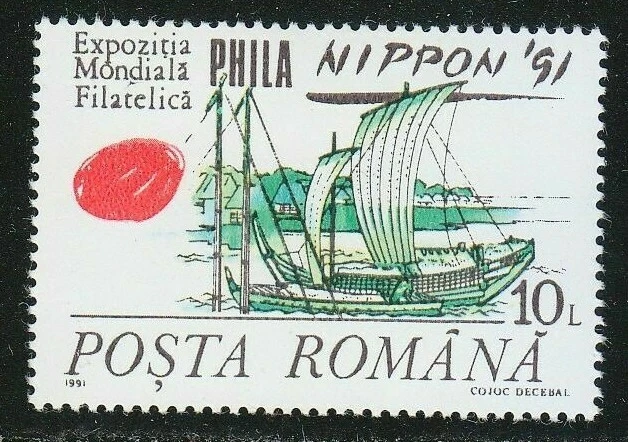 Romania, Nippon'91 Fila Exhibition, Ship and Bridge, MNH - Image 1 of 1