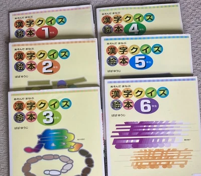 Play & Learn Kanji Picture Book Set Gr. 1-6 Japanese language import ~ Yuji Baba - Image 1 of 4