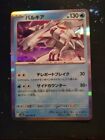 Palkia 008/062 Raging Surf R Holo Japanese Pokemon Card ???? U.K. Seller