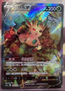 Pokemon S-Chinese Sword&Shield Eevee "Peng" CS4aC-134 SR Holo Leafeon V Alt Art - Picture 1 of 1