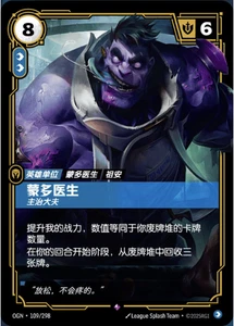 Dr. Mundo Expert Foil - OGN 109 Chinese NM - Riftbound - Picture 1 of 1
