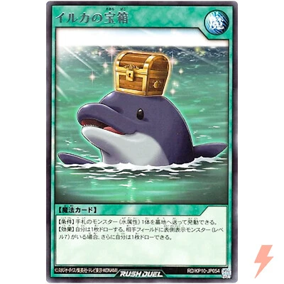Dolphin's Treasure Chest - Rare RD/KP10-JP054 Requiem of Destruction!! - YuGiOh - Image 1 of 3