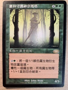 MTG 1x CHINESE Nemata, Grove Guardian Planeshift Legacy Magic Gathering x1 LP - Picture 1 of 1