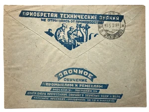 1931? ENVELOPE SOVIET PROPAGANDA ADVERTISING AGITATION ORIGINAL DESIGN! SCARCE! - Picture 1 of 4