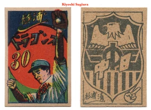 Tarjeta de béisbol japonesa 1948 JCM150 'All Sports' Menko ~ Kiyoshi Sugiura ~ Dragones - Imagen 1 de 3
