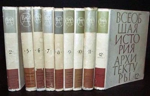 Architecture Encyclopedic History 9 Volumes, Russian - Imagen 1 de 1
