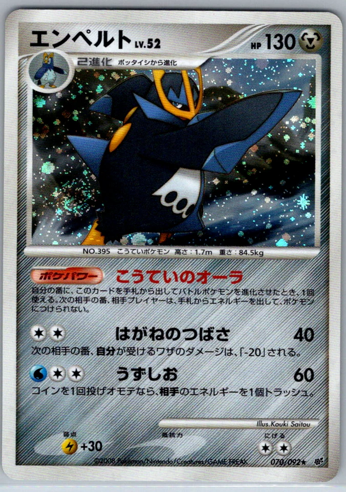 Pokemon JPN Empoleon Holo Rare D&P Intense Fight in the Destroyed Sky 070/092 NM - Image 1 of 2