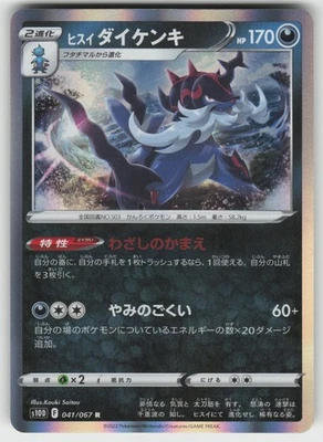 Hisuian Samurott Rare S10D: Time Gazer 041/067 Japanese Pokemon - Image 1 of 2