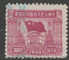 PRC. 2000 Yuan. East China Revenue Stamp. Single. Used. 1949