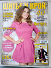 Patterns From Magazine Boutique, Russian Sewing Magazine "????? ? ????"? 4/2012