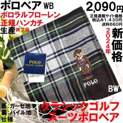 Out Of Production Classic Golf Country Suit Polo Bear Handkerchief 2 090 Yen Whi - Image 1 of 4