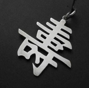 STERLING SILVER CHINESE LONGEVITY CHARACTER SYMBOL NECKLACE PENDANT LONG LIFE - Picture 1 of 4
