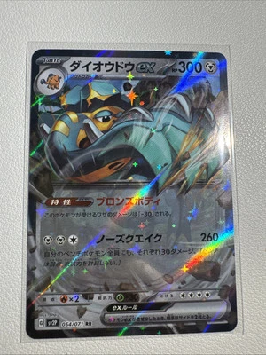 Copperajah ex 054/071 Sv2p: Snow Hazard Holo (Japanese) - Image 1 of 2