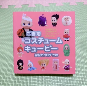 Kewpie Local Costume Complete Catalog 700 Photobook all-color (Discontinued item - Picture 1 of 5