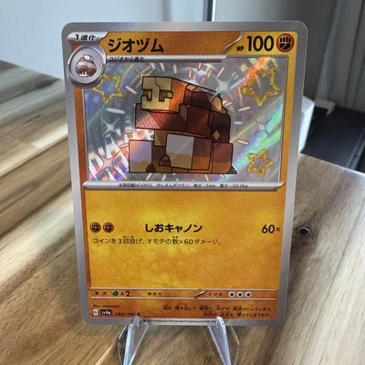 Naclstack 284/190 S Pokemon Japanese SV4a Shiny Treasure ex Holo US SELLER - Image 1 of 2