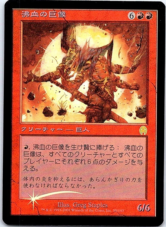 Bloodfire Colossus FOIL Japanese x1 Apocalypse mtg SP [FC] - Image 1 of 1