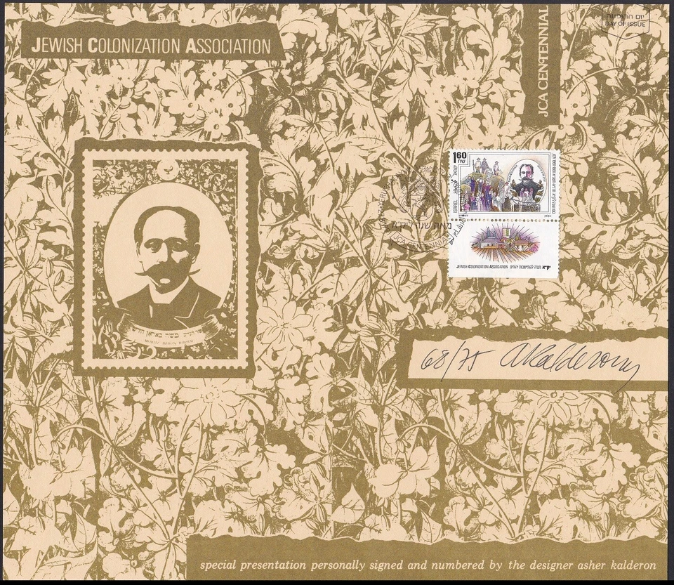 Israel Sc1093 Baron Maurice De Hirsch, JCA (ICA), Designer Signed Presentation - Image 1 of 1