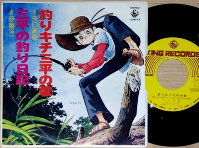 OST FISHING ENTHUSIAST SANPEI '79 org 7" tsurikichi anime Paul Le Pecheur 45 - Image 1 of 2