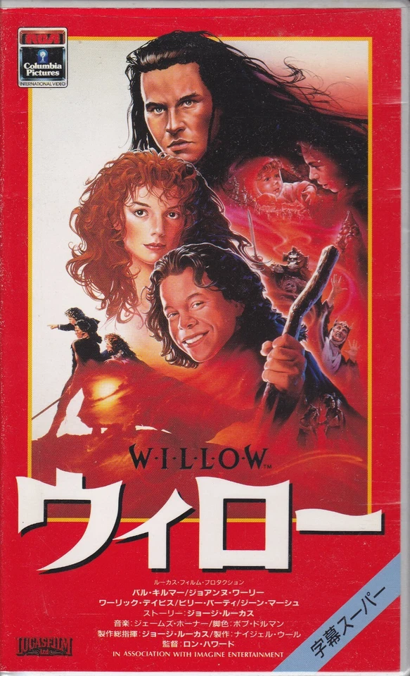 WILLOW - Japanese original Vintage VHS  - Image 1 of 4