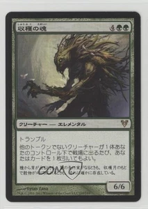 Soul of the Harvest Japanese Magic: Avacyn Restored #195 0b5 - Picture 1 of 3