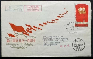 China-Singapo 1964 C107 F.D.C 100th Anniversary Of First International+S66 Stamp - Picture 1 of 4