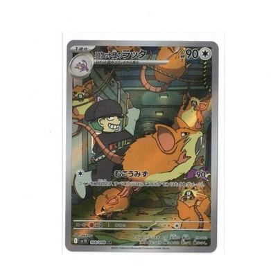Team Rocket's Raticate - Art Rare SV10: The Glory of Team Rocket 108/098 NM - Image 1 of 2