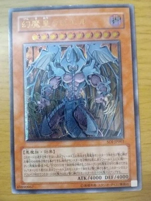 Yugioh SOI-JP003 Ultimate Rare  Raviel Lord of Phantasms Japanese Card【U.S./DDP】 - Image 1 of 3