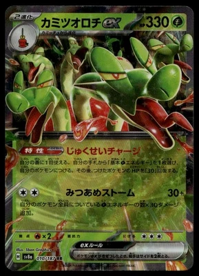 Hydrapple ex - Double Rare SV7: Stellar Miracle 012/102 NM - Image 1 of 2