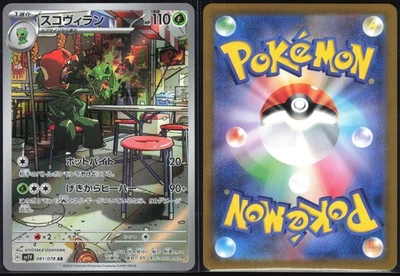 SCOVILLAIN 081/078 SV1V VIOLET EX POKEMON JAPANESE ART RARE NM - Image 1 of 4