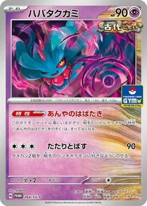 Flutter Mane 264/SV-P Gym Promo Scarlet & Violet Pokemon Card Japanese Near Mint - Picture 1 of 3