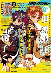 G Fantasy September 2025 Issue Featuring Hanako-kun Japanese Magazine from Japan - Picture 1 of 1