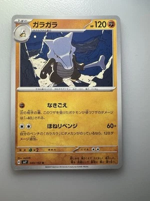 Marowak 049/102 Uncommon Pokemon Japanese Stellar Miracle 2024 sv7 - Image 1 of 4