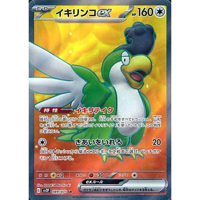 Pokemon Squawkabilly ex Holo SR 089/071 SV2P Snow Hazard Japanese Card - Image 1 of 4