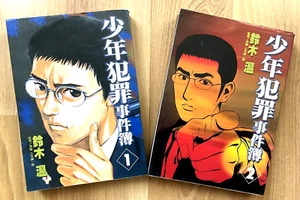 少年犯罪事件,簿鈴木温, Atsumu Suzuki, manga japonés de colección con subwoofer chino, volúmenes 1 a 2 (2002) - Imagen 1 de 1
