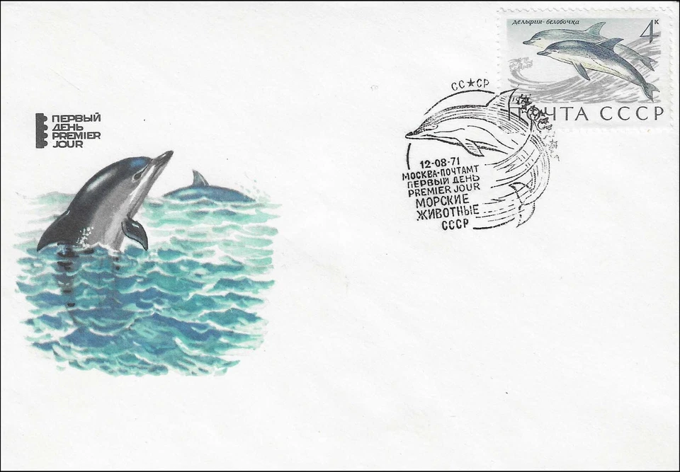 Atlantic White-Sided Dolphins Lagenorhynchus Mint Russia FDC Cover 1971 - Image 1 of 1