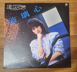 Rare 1985 Diana Yang Vinyl LP W/ Inserts RCY 6031 Taiwan - Bild 1 von 7
