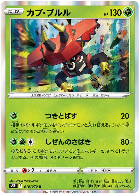 TAPU BULU 010/070 S5I SINGLE STRIKE JAPANESE POKEMON US SELLER (HOLO RARE, NM) - Image 1 of 1