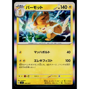 PAWMOT 009/021 PIKACHU EX AND PAWMOT STARTER SET EX JAPANESE POKEMON TCG - Picture 1 of 2