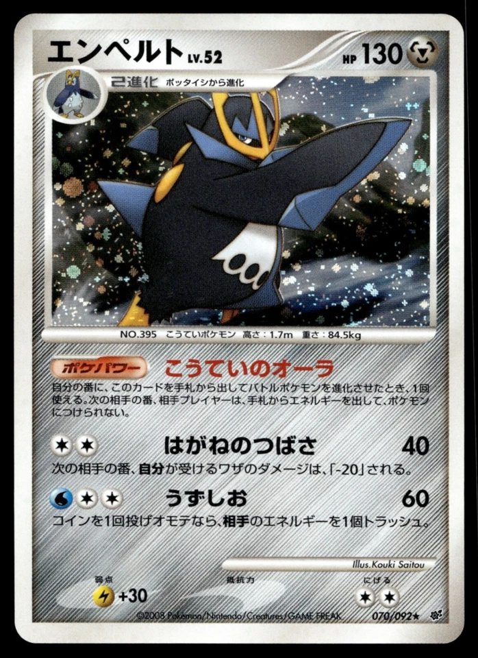 Japanese Pokemon Empoleon 070/092 Intense Fight in the Destroyed Sky NM - Image 1 of 2