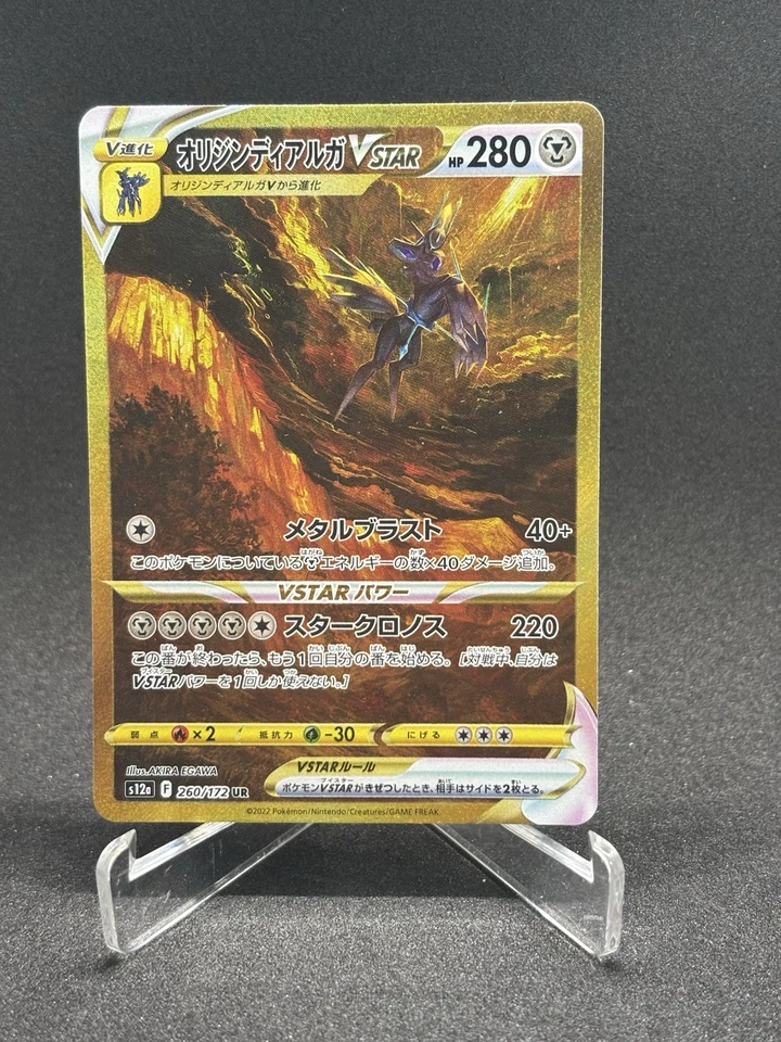 Origin Forme Dialga VSTAR UR 260/172 VSTAR Universe s12a Japanese Pokemon Card - Image 1 of 4