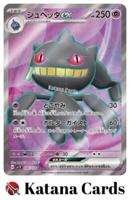 EX/NM Banette ex SR 095/078 SV1V Violet ex Pokemon Cards Japanese - Image 1 of 4