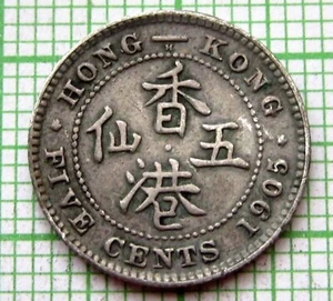HONG KONG EDWARD VII 1905 5 CENTS, SILVER PATINA - Picture 1 of 4