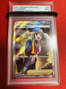 Japanese PSA9 Worker SR 111 098 S12 Paradigm Trigger Pokemon Card Pok ka MINT Gr - Picture 1 of 2