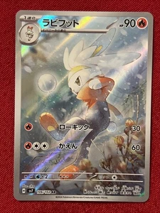 Raboot 106/102 Sv7: Stellar Miracle Holo (japonés) - Imagen 1 de 10